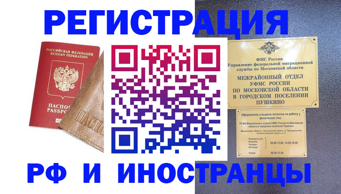 прописка в Ярославле